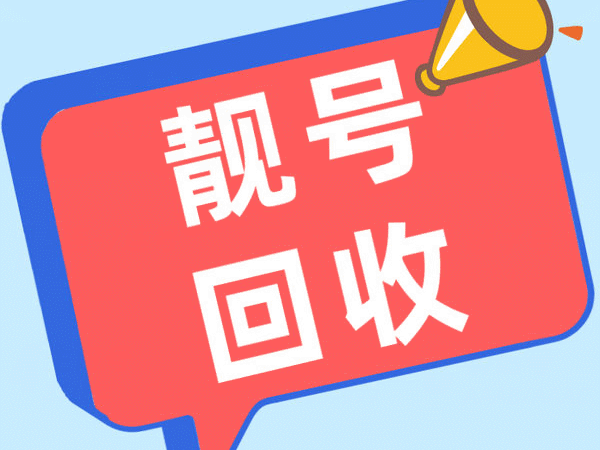 欒川吉祥號(hào)回收