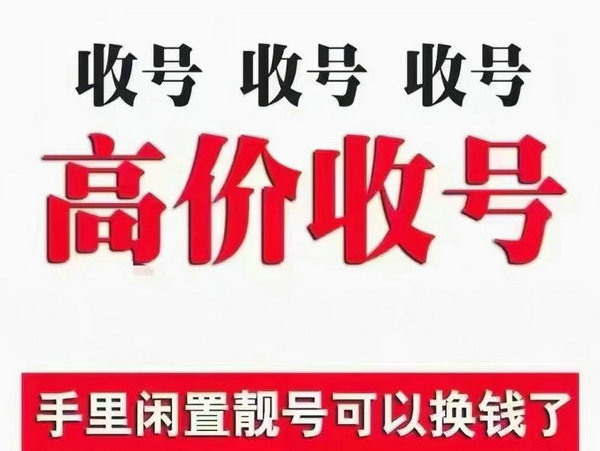 商丘吉祥號回收