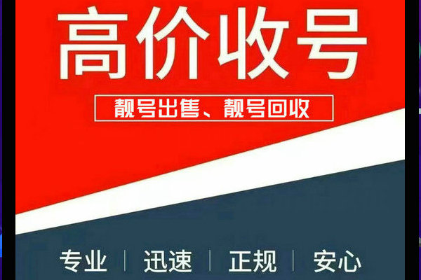 信陽吉祥號(hào)回收