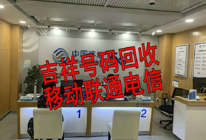 冀州吉祥號(hào)回收