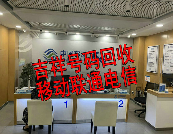 高碑店吉祥號(hào)回收