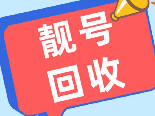 臨江吉祥號(hào)回收