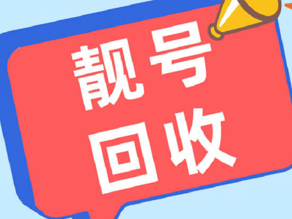 集安吉祥號回收