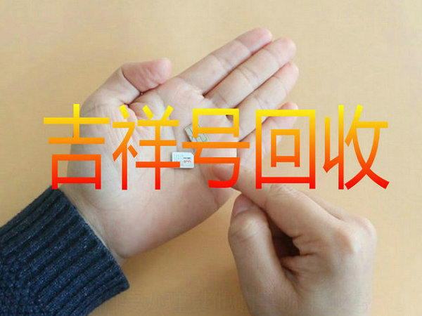 延吉吉祥號(hào)