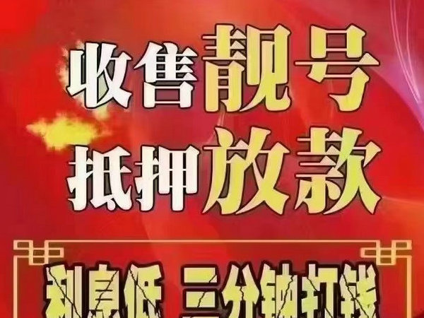 汕頭吉祥號(hào)回收