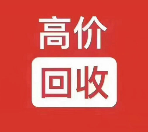 欽州吉祥號回收