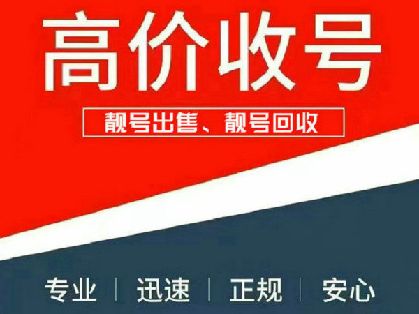 梧州吉祥號回收