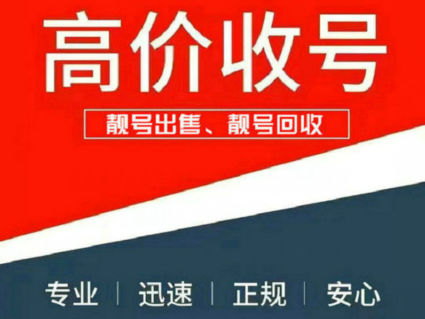 惠州吉祥號回收