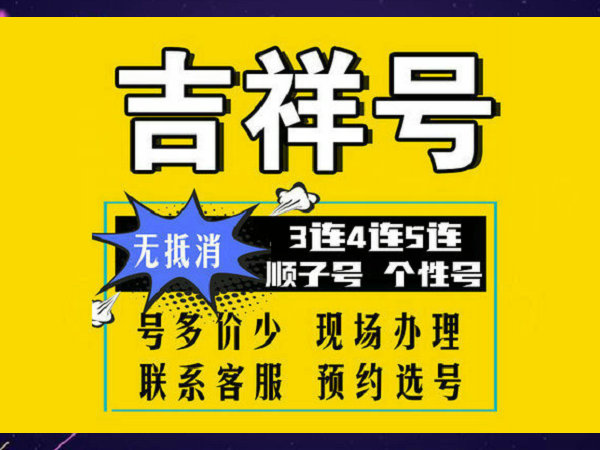 山東吉祥號回收