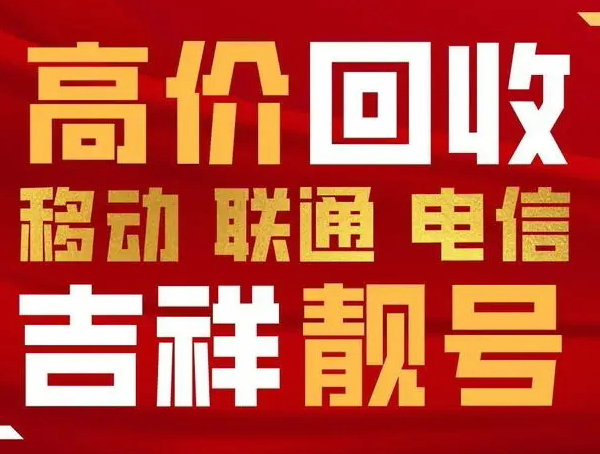 績溪吉祥號回收