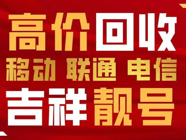 內丘吉祥號回收