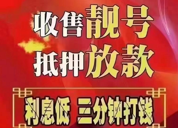 滄縣手機(jī)靚號回收