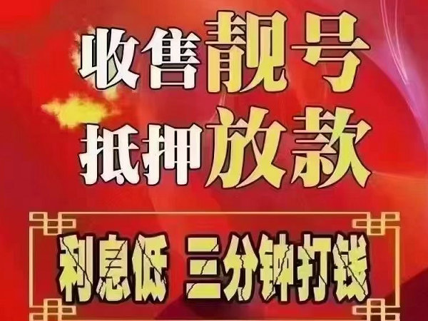 房縣手機(jī)靚號回收