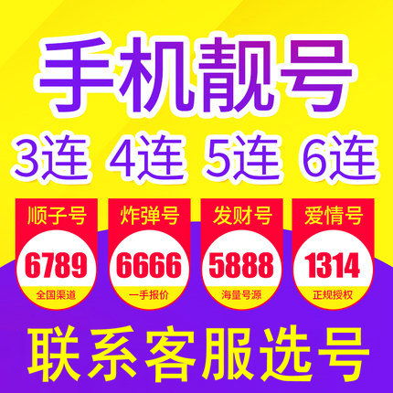 鄄城139吉祥號(hào)回收