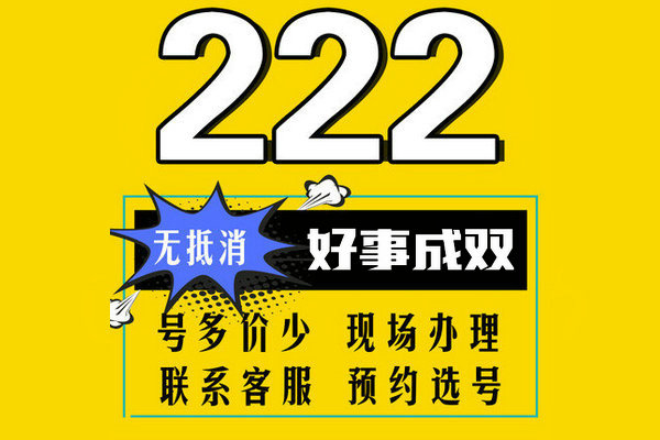 成武尾號(hào)222吉祥號(hào)回收