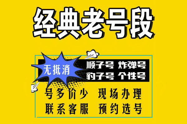 東明尾號AAAB吉祥號回收