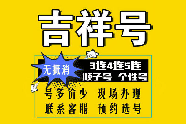 濟南豹子吉祥號回收