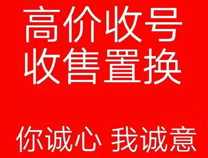 臨清吉祥號回收