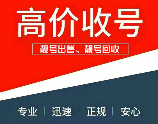 臨沭吉祥號回收