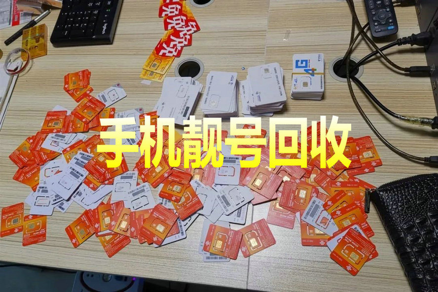 莒縣吉祥號(hào)回收