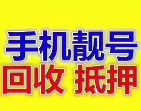 臨沭吉祥號(hào)回收