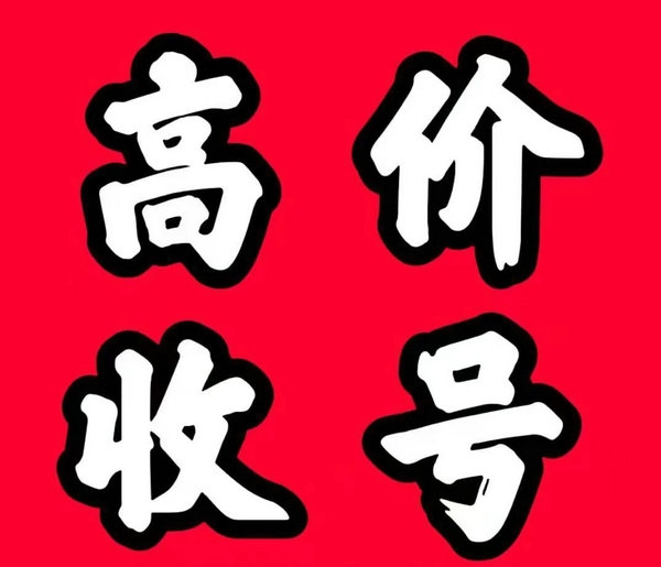 梁山靚號(hào)